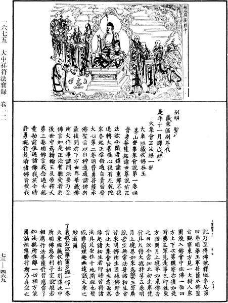 File:《中華大藏經》 第73冊 第0469頁.png