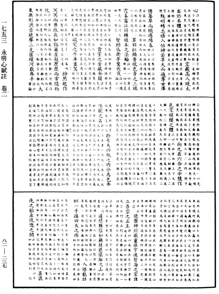 File:《中華大藏經》 第82冊 第0237頁.png