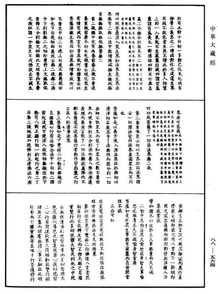 File:《中華大藏經》 第88冊 第564頁.png