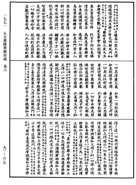 File:《中華大藏經》 第90冊 第629頁.png