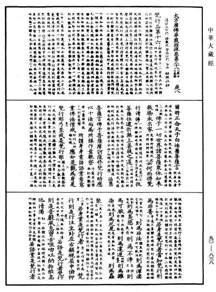 File:《中華大藏經》 第90冊 第838頁.png