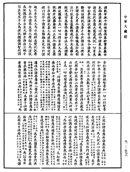 File:《中華大藏經》 第91冊 第0578頁.png
