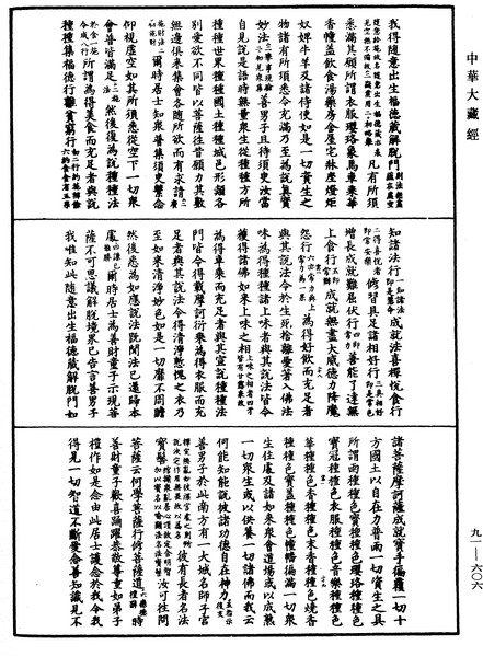 File:《中華大藏經》 第91冊 第0606頁.png