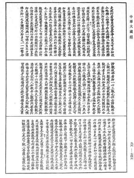 File:《中華大藏經》 第96冊 第746頁.png