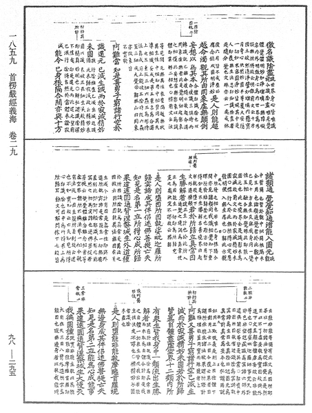 File:《中華大藏經》 第98冊 第295頁.png