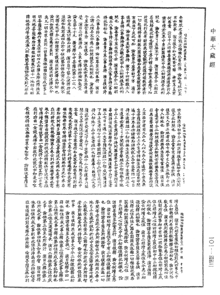 File:《中華大藏經》 第101冊 第442頁.png