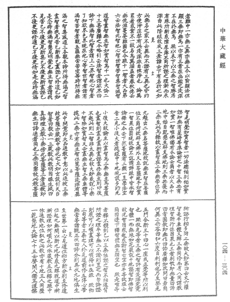 File:《中華大藏經》 第104冊 第304頁.png