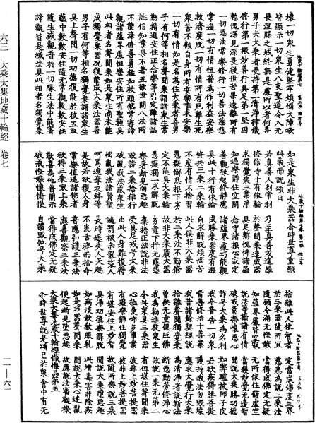 File:《中華大藏經》 第11冊 第061頁.png