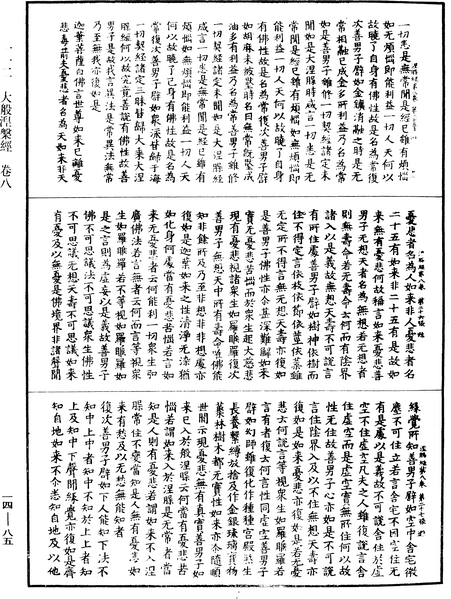 File:《中華大藏經》 第14冊 第085頁.png