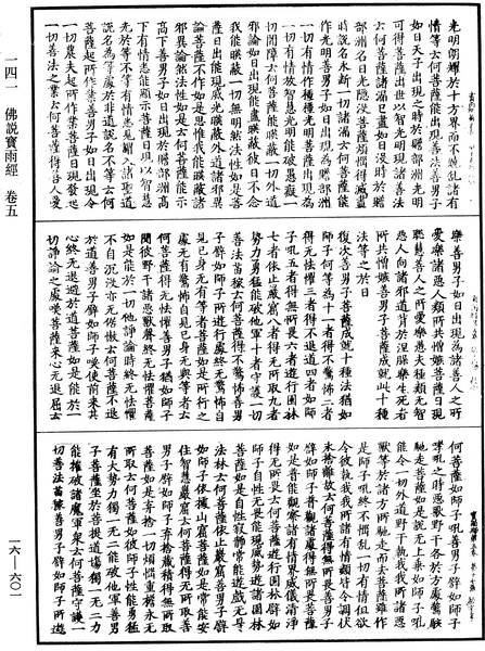 File:《中華大藏經》 第16冊 第601頁.png