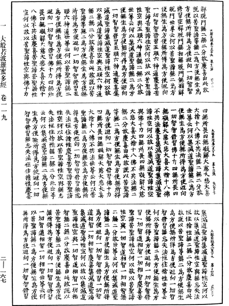 File:《中華大藏經》 第2冊 第167頁.png