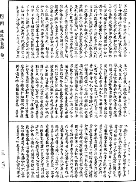 File:《中華大藏經》 第22冊 第677頁.png