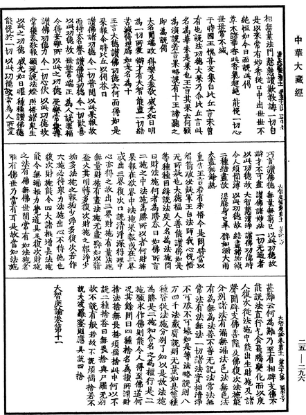 File:《中華大藏經》 第25冊 第296頁.png