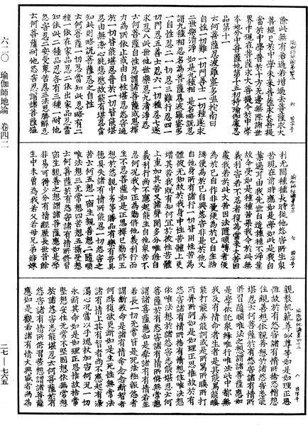 File:《中華大藏經》 第27冊 第765頁.png