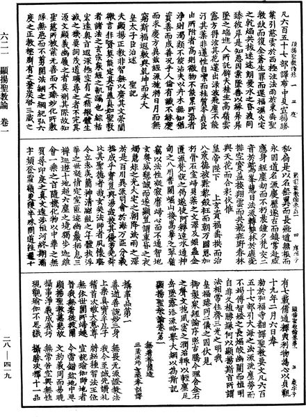 File:《中華大藏經》 第28冊 第0419頁.png