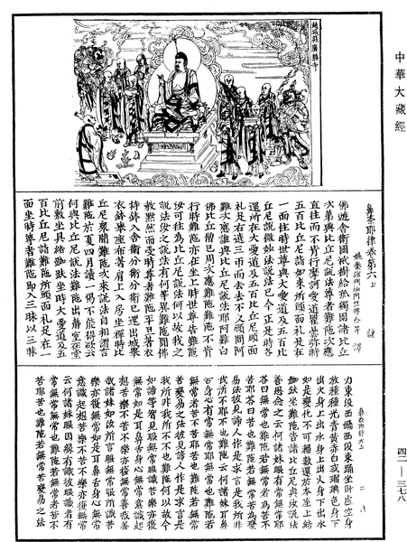 File:《中華大藏經》 第42冊 第378頁.png
