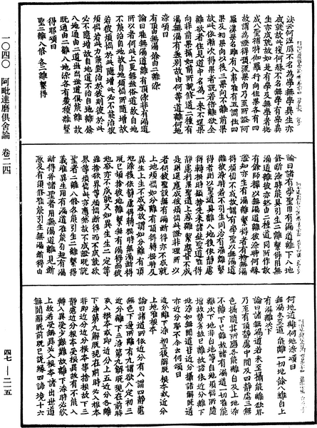 File:《中華大藏經》 第47冊 第215頁.png