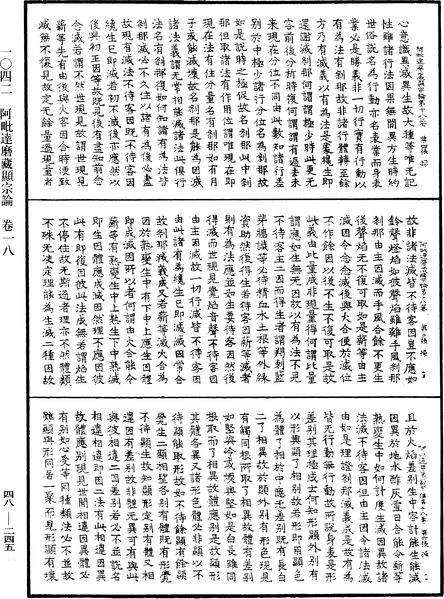 File:《中華大藏經》 第48冊 第0245頁.png