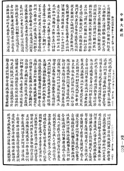 File:《中華大藏經》 第49冊 第0480頁.png
