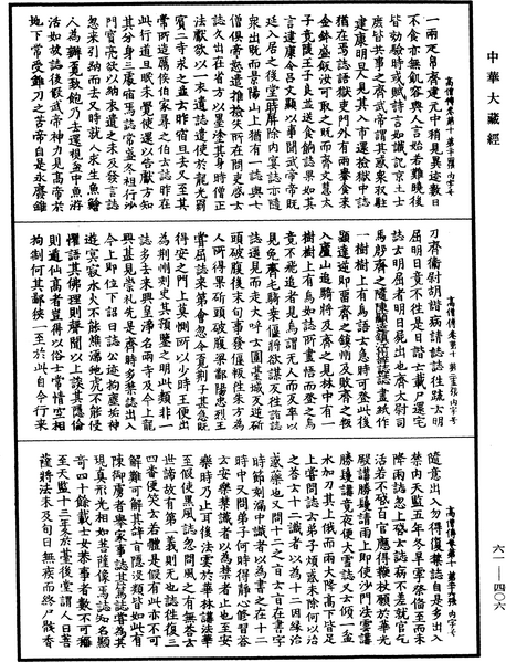 File:《中華大藏經》 第61冊 第0406頁.png