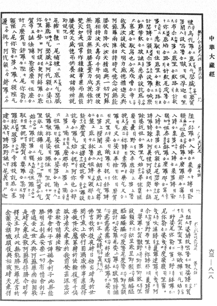 File:《中華大藏經》 第63冊 第0818頁.png
