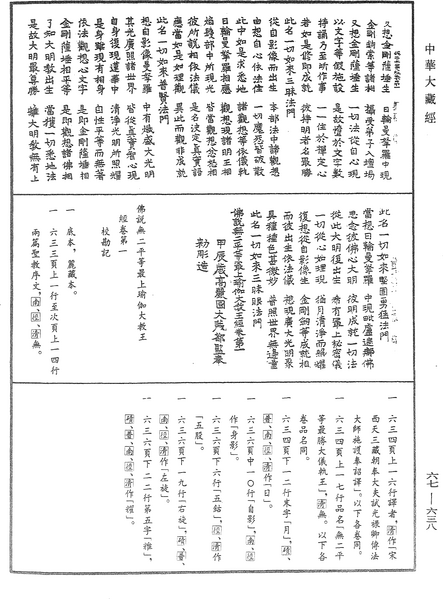 File:《中華大藏經》 第67冊 第638頁.png