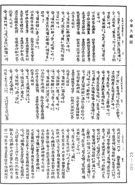 File:《中華大藏經》 第68冊 第0120頁.png