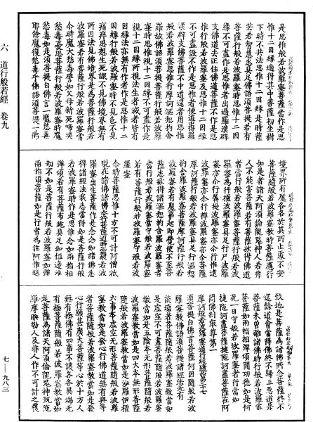 File:《中華大藏經》 第7冊 第0983頁.png