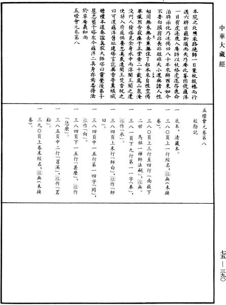 File:《中華大藏經》 第75冊 第390頁.png