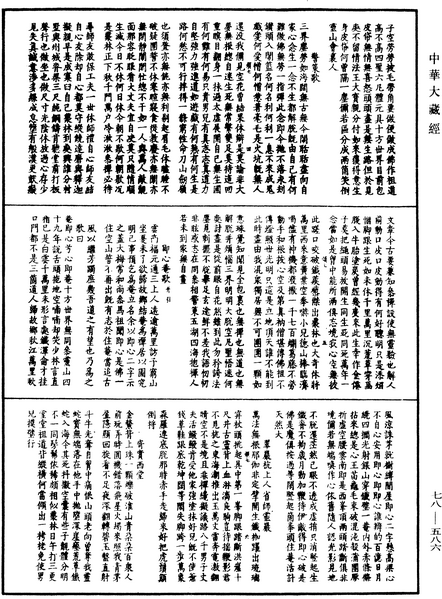 File:《中華大藏經》 第78冊 第0586頁.png