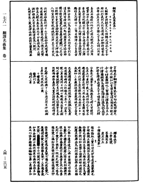 File:《中華大藏經》 第84冊 第0305頁.png