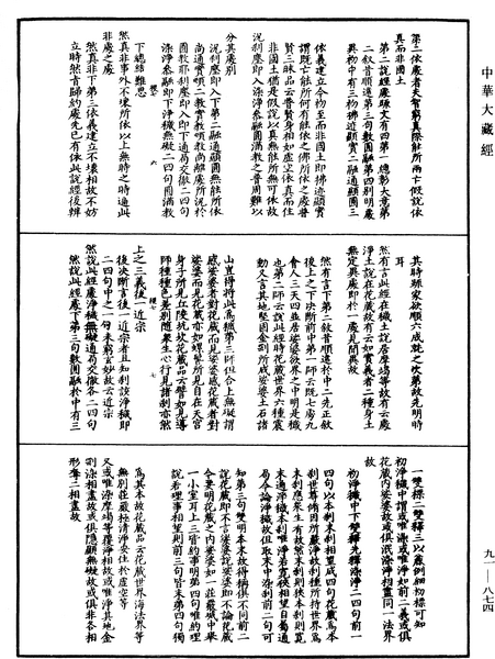 File:《中華大藏經》 第91冊 第0874頁.png