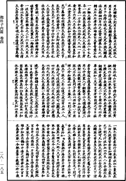 File:《道藏》第28冊 第185頁.png