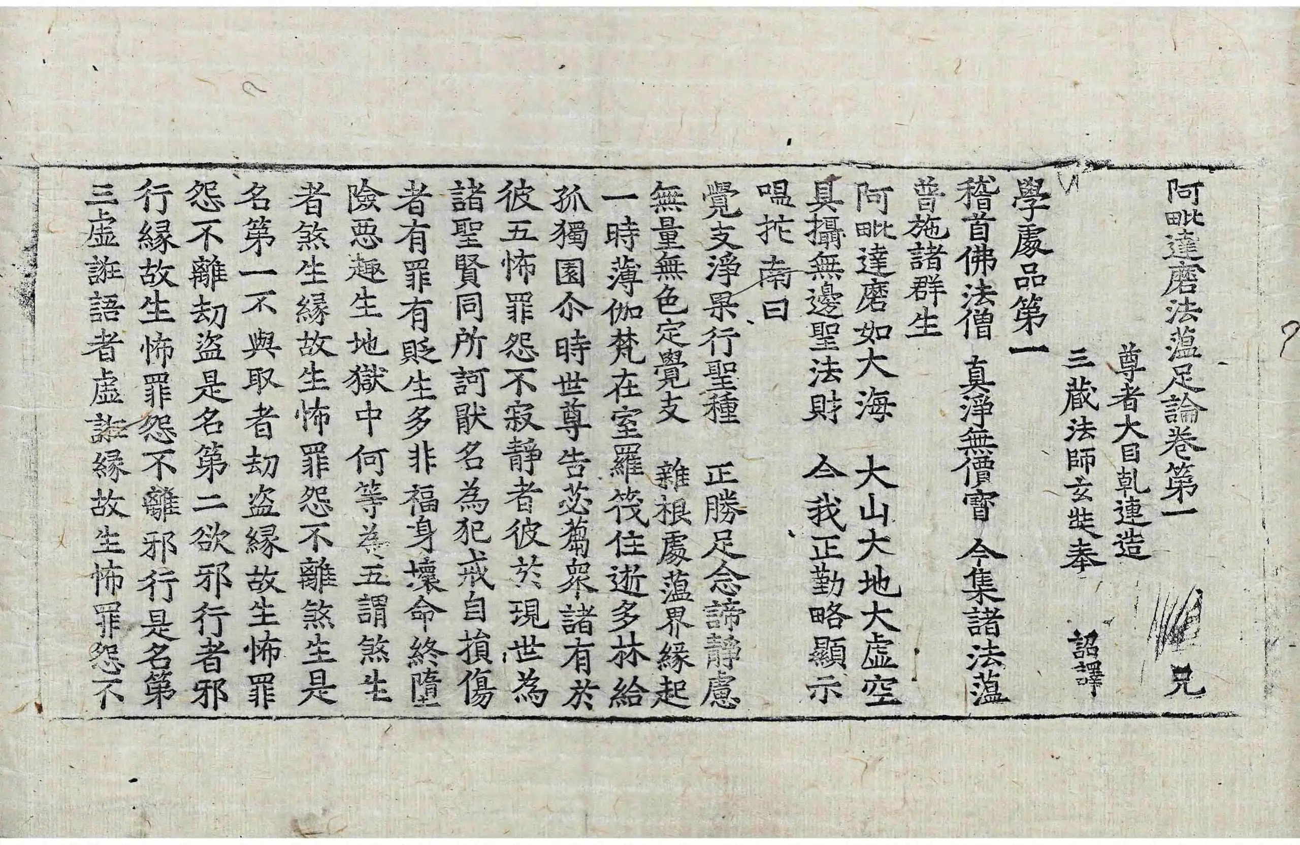 File:高麗藏K0945 阿毘達磨法蘊足論 12卷.djvu