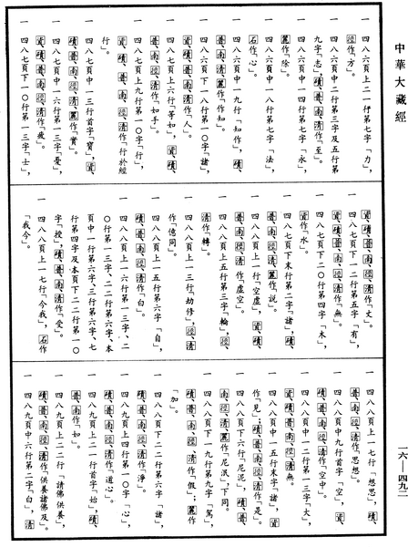 File:《中華大藏經》 第16冊 第492頁.png