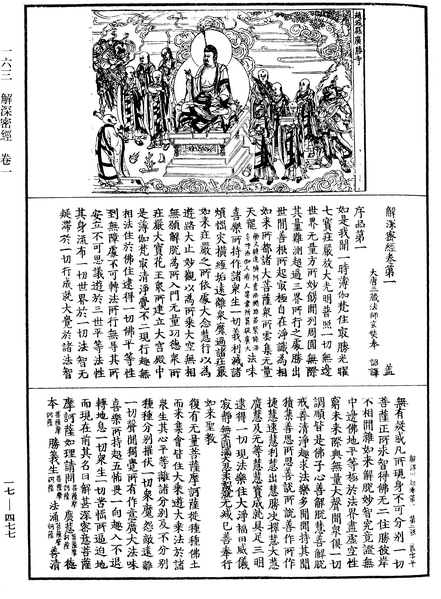File:《中華大藏經》 第17冊 第477頁.png