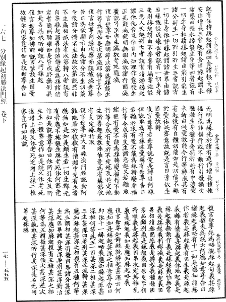 File:《中華大藏經》 第17冊 第555頁.png