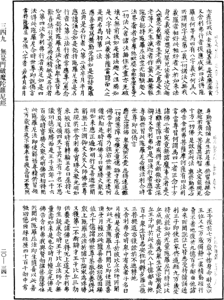 File:《中華大藏經》 第20冊 第0341頁.png