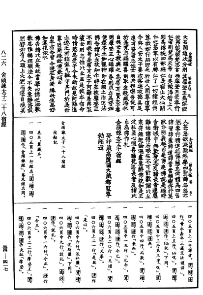 File:《中華大藏經》 第34冊 第0417頁.png
