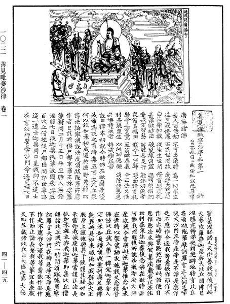 File:《中華大藏經》 第42冊 第429頁.png