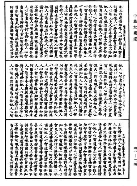 File:《中華大藏經》 第43冊 第114頁.png