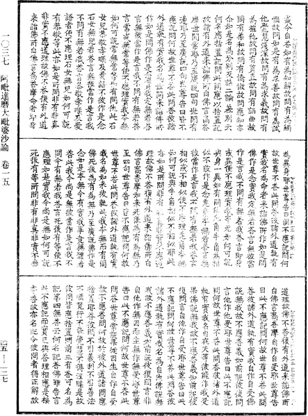 File:《中華大藏經》 第45冊 第127頁.png