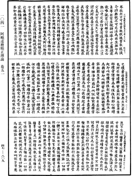 File:《中華大藏經》 第47冊 第809頁.png