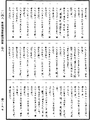 尊婆须蜜菩萨所集论《中华大藏经》_第48册_第0915页