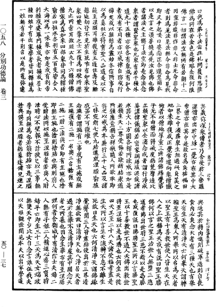 File:《中華大藏經》 第50冊 第037頁.png