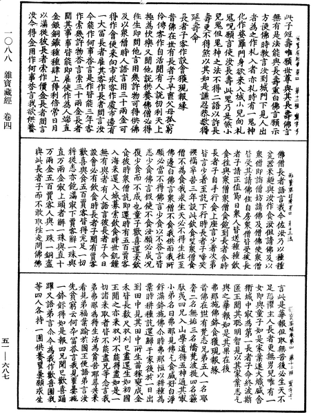 File:《中華大藏經》 第51冊 第687頁.png