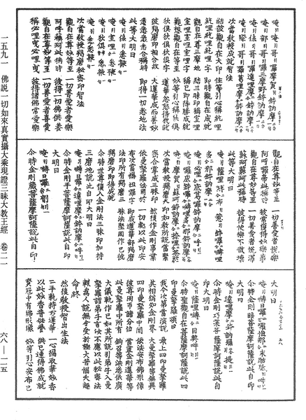 File:《中華大藏經》 第68冊 第0115頁.png