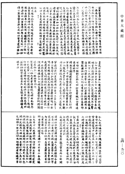File:《中華大藏經》 第74冊 第920頁.png