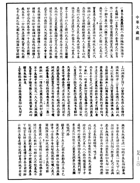 File:《中華大藏經》 第79冊 第020頁.png