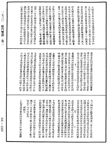 File:《中華大藏經》 第79冊 第697頁.png